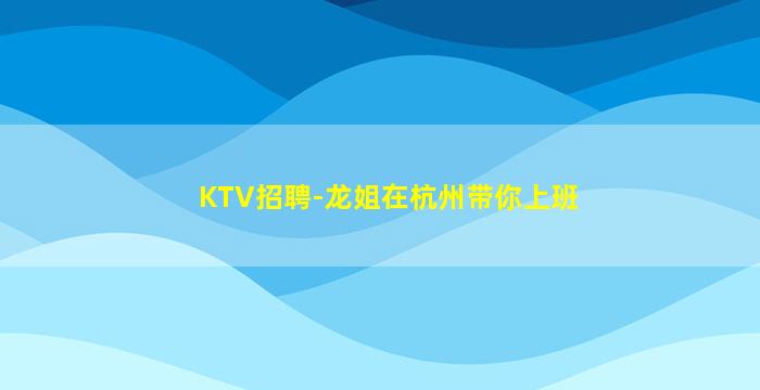 厦门夜总会招聘