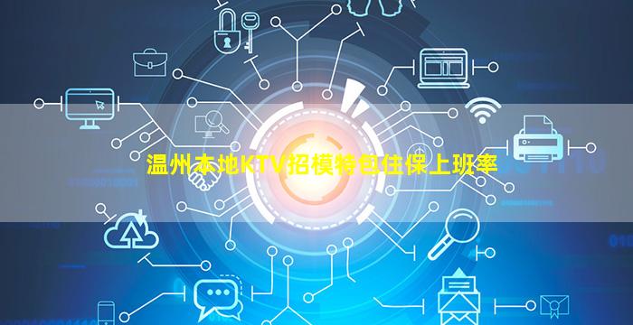 临沂夜总会招聘